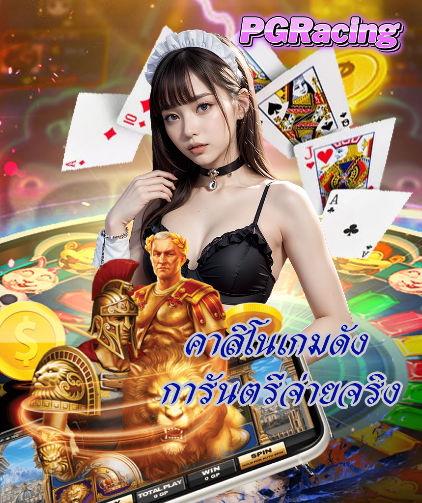 pgracing เข้าสู่ระบบ